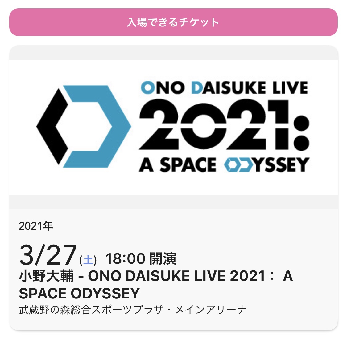 小野大輔 ライブ A Space Odyssey 1日目の感想 東条りんのブログ